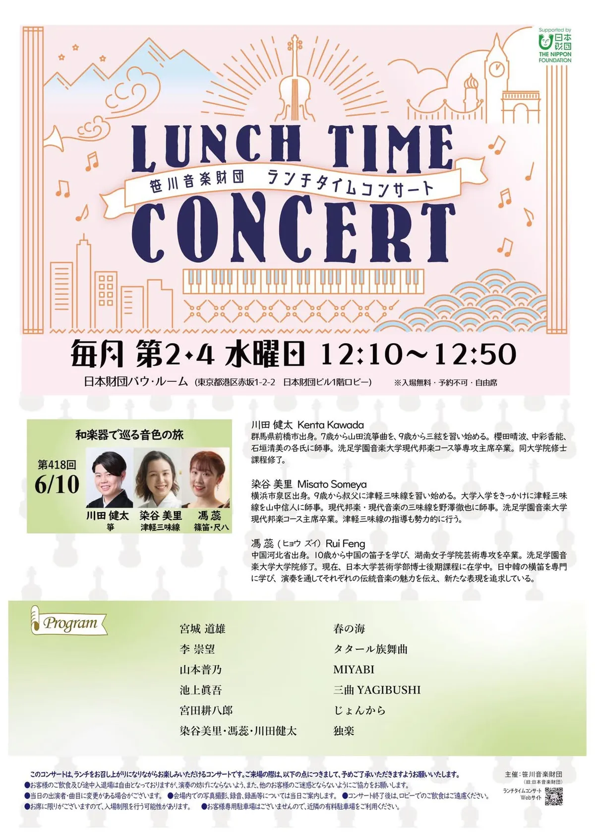 笹川音楽財団 ランチタイムコンサート出演のお知らせ